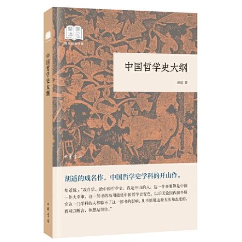 中国哲学史大纲 商品图0