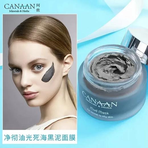 以色列珂侬死海泥面膜50ml