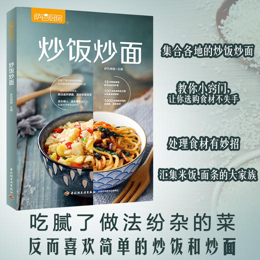 萨巴厨房：炒饭炒面 商品图1