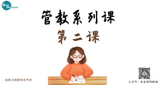 第二课：管教的方法 商品图0