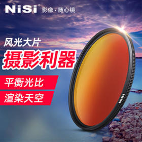 耐司中灰渐变镜 渐变镜GND镜软 反向渐变灰滤镜圆形微单反相机滤镜