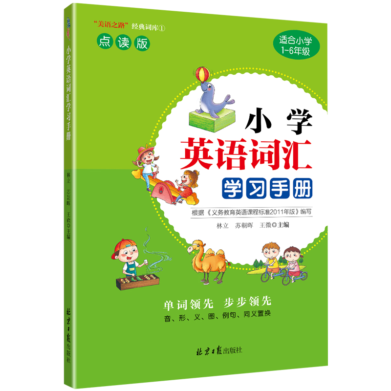 小学英语词汇手册音频