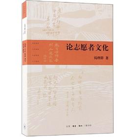 论志愿者文化