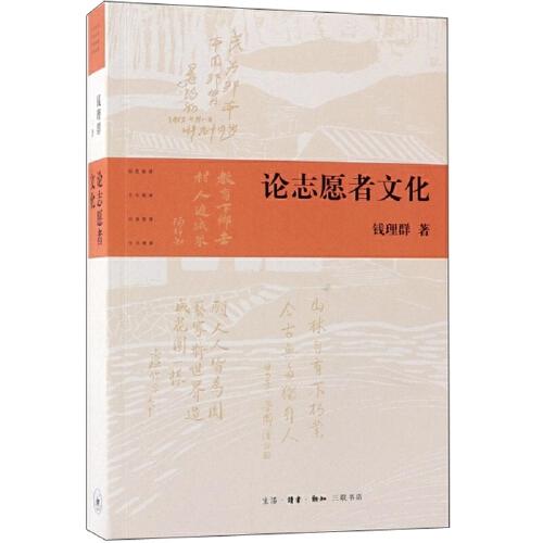 论志愿者文化 商品图0