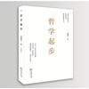 哲学起步 商品缩略图0