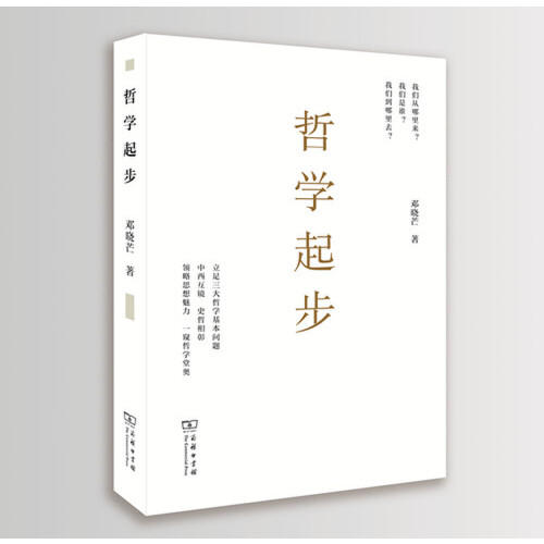 哲学起步 商品图0