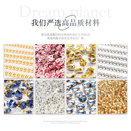 阿卡手工梦幻星球胸针 法式珠绣刺绣diy材料包 商品图4