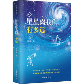 星星离我们有多远