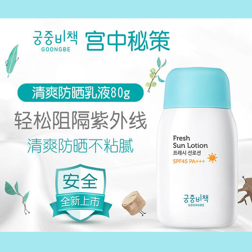 韩国宫中秘策goongbe温和清爽不油腻防晒乳液