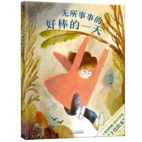 无所事事的好棒的yi天 原价49.8