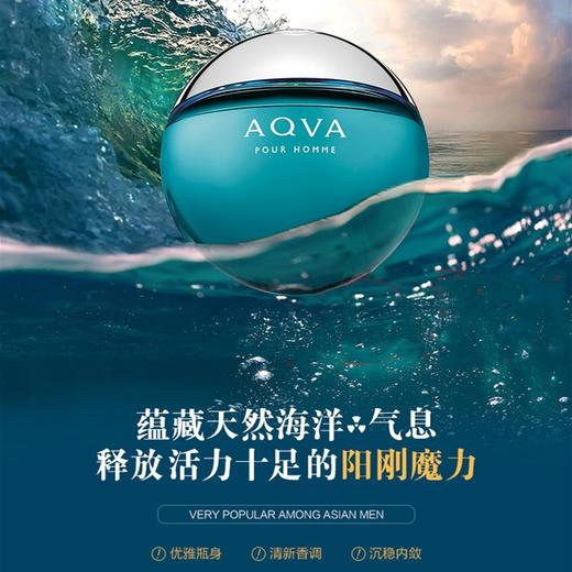 宝格丽 碧蓝水能量男士淡香水 商品图1