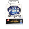 昂秀外语 365天英语口语大全：出国口语·双速模仿版 商品缩略图1