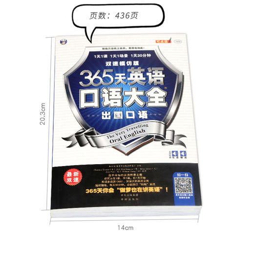 昂秀外语 365天英语口语大全：出国口语·双速模仿版 商品图1