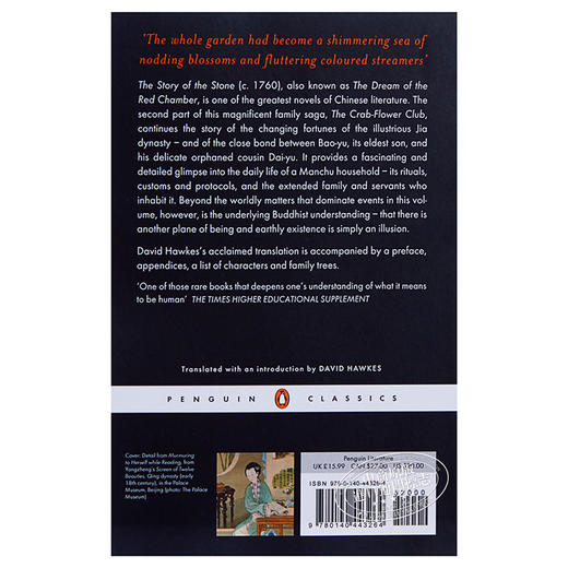 预售 【中商原版】红楼梦（2）英文原版 Story Of The Stone Volume 2 石头记 曹雪芹 高鹗 Cao Xueqin & Gao E 中国文学（外文版） 商品图1