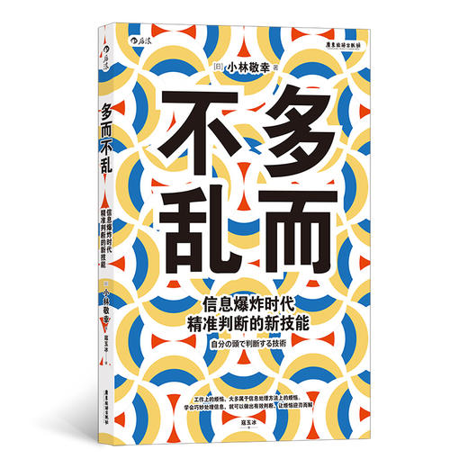 多而不乱 信息爆炸时代精准判断的新技能 商品图0