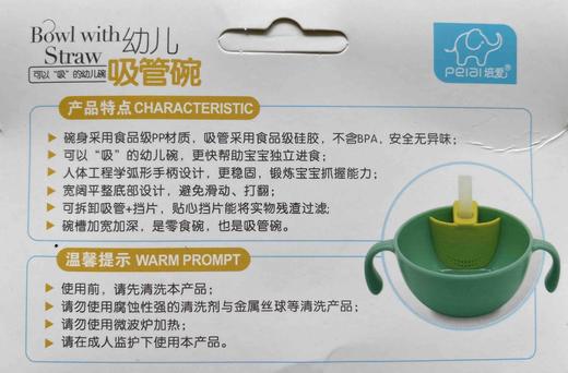 培爱幼儿吸管碗 商品图1