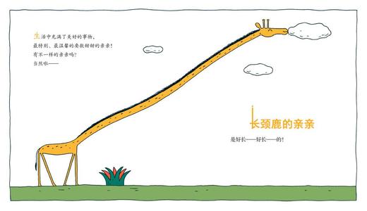 乐乐趣精装绘本  亲亲  原价32.80元 商品图2