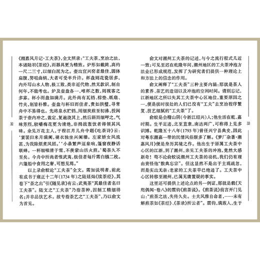 陈香白《潮州工夫茶》·影印本 商品图3