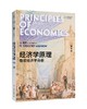 《经济学原理》（第8版）：微观经济学分册+宏观经济学分册 2册套装定价：198元 商品缩略图0