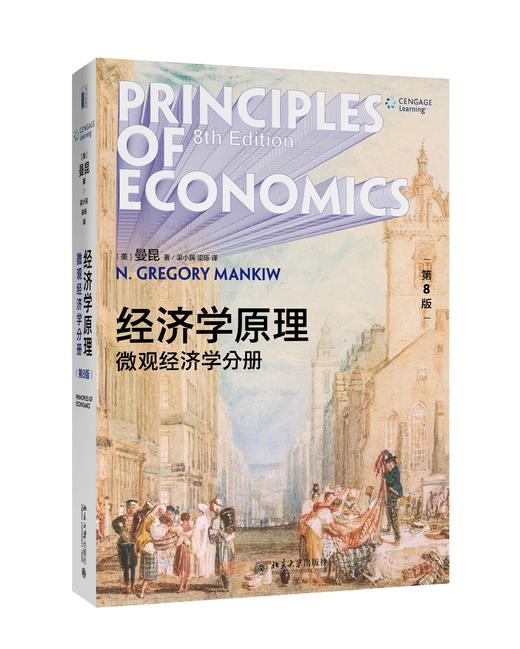 《经济学原理》（第8版）：微观经济学分册+宏观经济学分册 2册套装定价：198元 商品图0