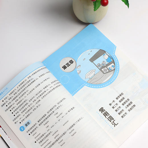 零基础 德语入门王：我的标准德语学习书 商品图3