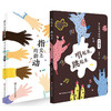音乐游戏口袋本系列2册 指尖上的韵动+唱起来，跳起来 商品缩略图1
