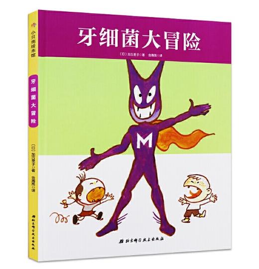 牙齿系列专题绘本（全9本） 3-6岁儿童绘本 蒲蒲兰 信谊 北京科技技术出版社 正版 商品图9