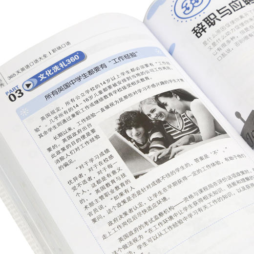昂秀外语 365天英语口语大全：职场口语·双速模仿版 商品图2