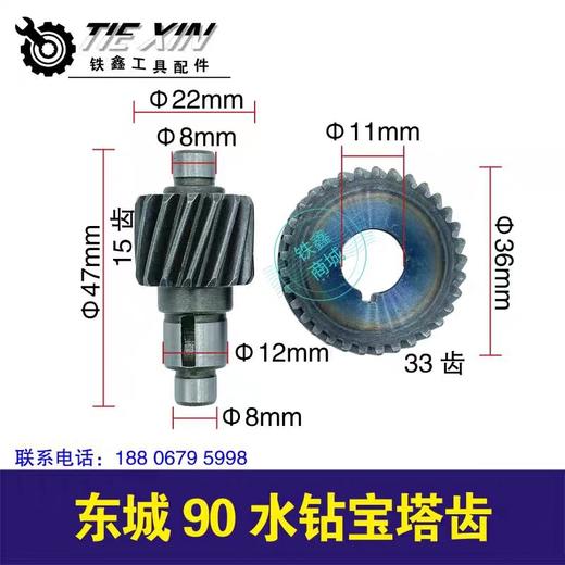 【货号00981】东城90水钻宝塔齿.配7齿转子水钻齿轮 商品图0