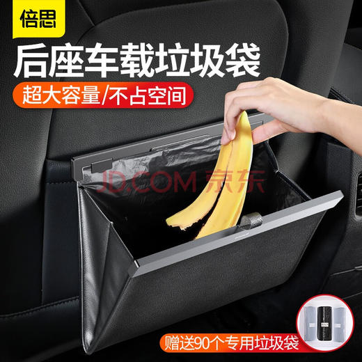 倍思 车载垃圾袋 汽车收纳袋盒车用垃圾桶车载后座收纳神器 汽车用品功能小件车内垃圾桶 【黑色】送90个垃圾袋+磁吸开合+双重防护滴水不漏 商品图9