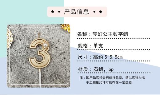 梦幻公主生日数字蜡烛（不单独售卖） 商品图2