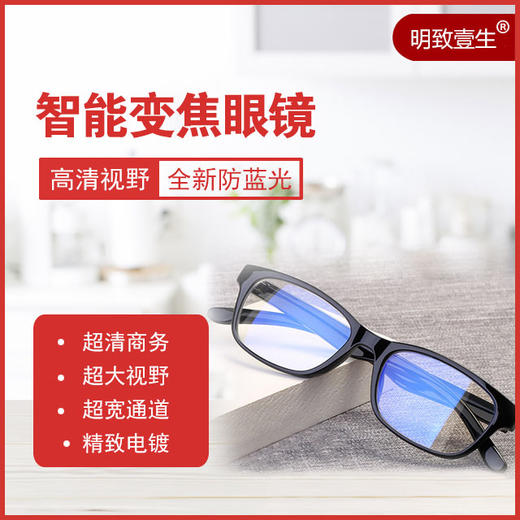 智能变焦眼镜（可选度数） 商品图1