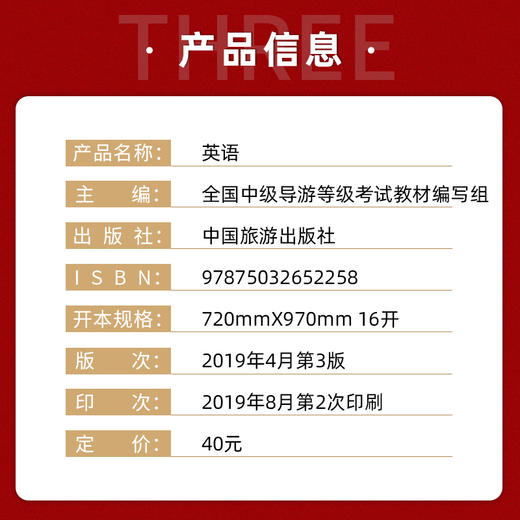 【正版】备考2022 中级导游考试教材 英语 2022年新版全国中级导游等级考试教材 中级导游考试用书 考试教材 中国旅游出版社 商品图3