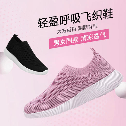 【轻盈飞织鞋男女款】会呼吸的飞织鞋  弹力飞织面料 轻盈柔韧 透气排湿不闷脚 商品图4