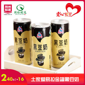 土家爱易拉金罐黑豆奶240ml*16罐