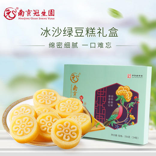 冠生园冰沙绿豆糕礼盒336g南京070048