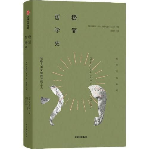 极简哲学史 商品图0