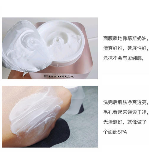 菲洛嘉十全大补面膜 补水保湿嫩白 贵妇面膜~ 50ml FILORGA/filorga 商品图3