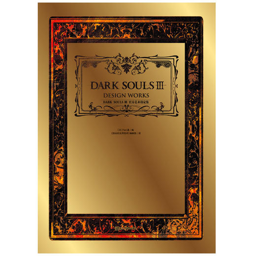 黑魂DARK SOULSⅢ官方艺术设定集（黑暗之魂传火之旅！系列总销量突破1500万！）豪华硬壳精装 商品图7