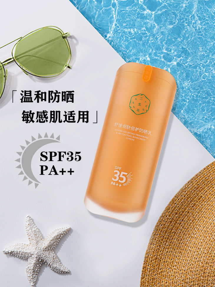 三生花舒缓细肤倍护防晒乳spf35/pa