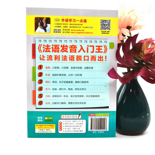 昂秀外语 零基础法语发音入门王 简明法语教程入门书 商品图3