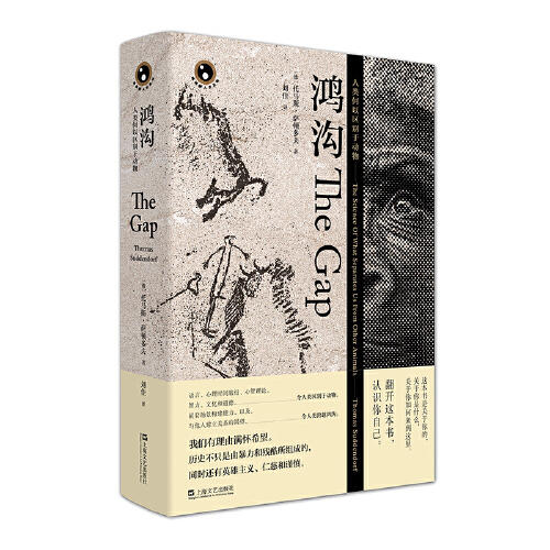 鸿沟-人类何以区别于动物 商品图0