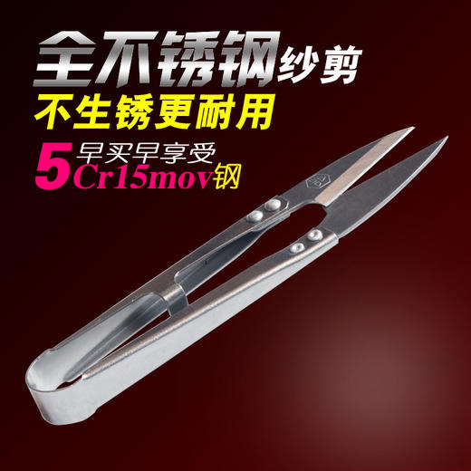 PIN字牌全不锈钢特种钢纱剪芽剪修布修线头迷你弹簧U型小剪子绣花剪 商品图0