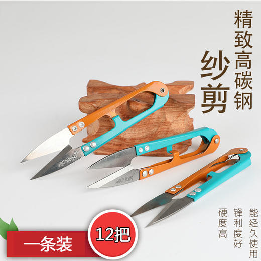 安可信多色手柄纱剪小剪刀修线头纱剪线毛剪缝纫带齿AK805服装12把 S 商品图0
