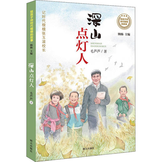 深山点灯人 商品图0