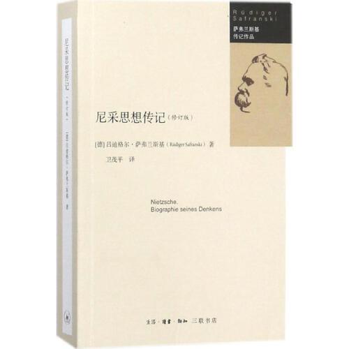 尼采思想传记（修订版） 商品图0