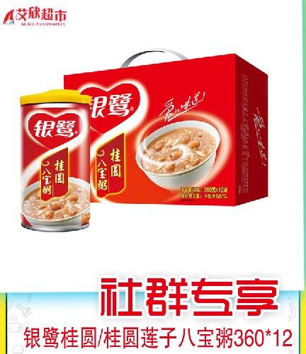 社区团购银鹭桂圆/桂圆莲子八宝粥360g*12 商品图0