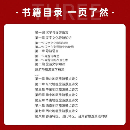 【正版】备考2022 中级导游考试教材 汉语言文学知识 2022年新版 全国中级导游等级考试教材 中国旅游出版社 中级导游证考试书 商品图3