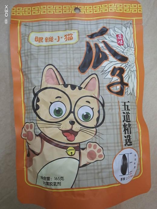 眼睛小猫瓜子