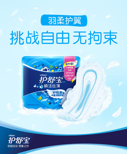 护舒宝瞬洁丝薄日用5+1片 商品图1
